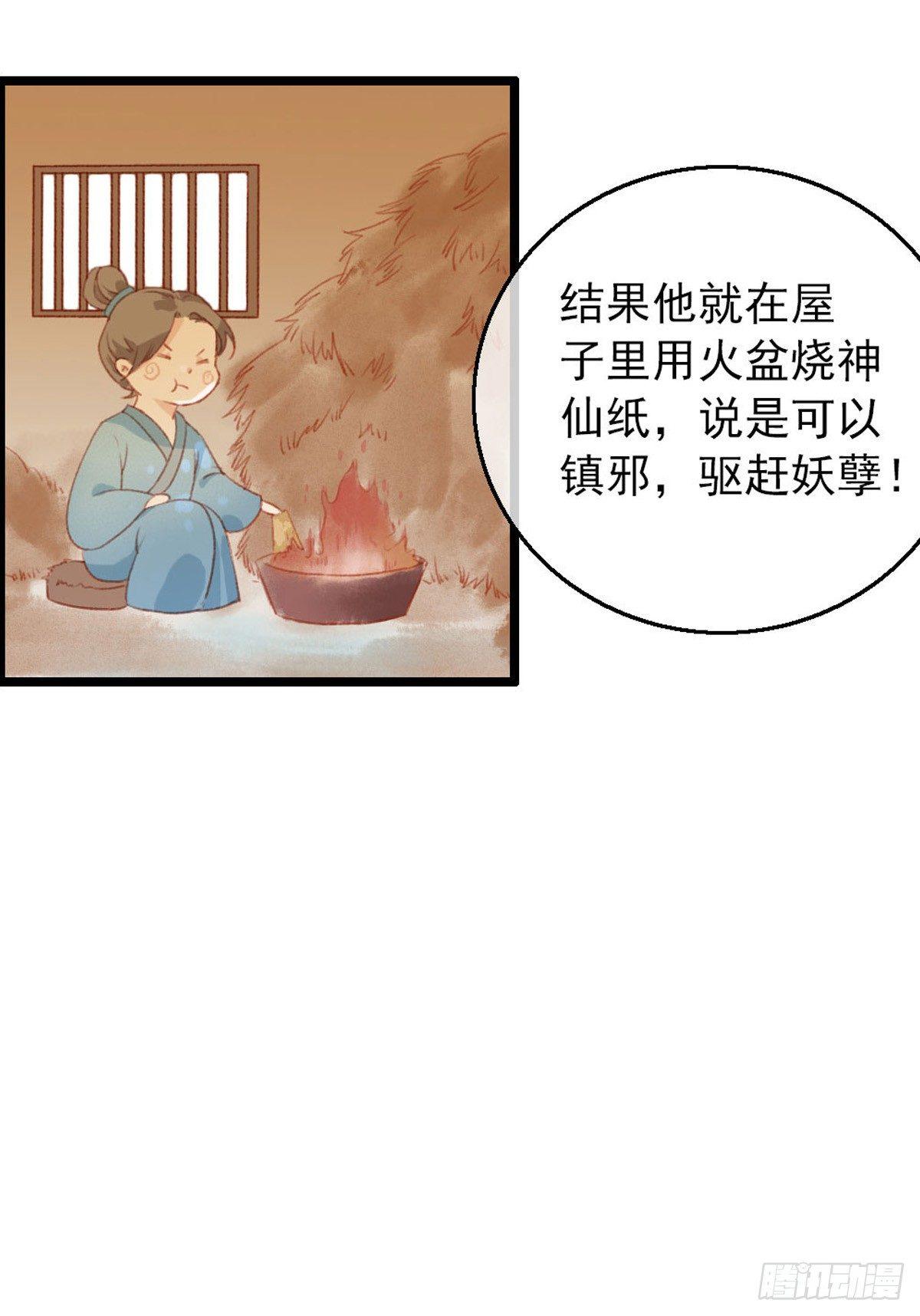 祸仙传漫画观看免费漫画,第5话1图