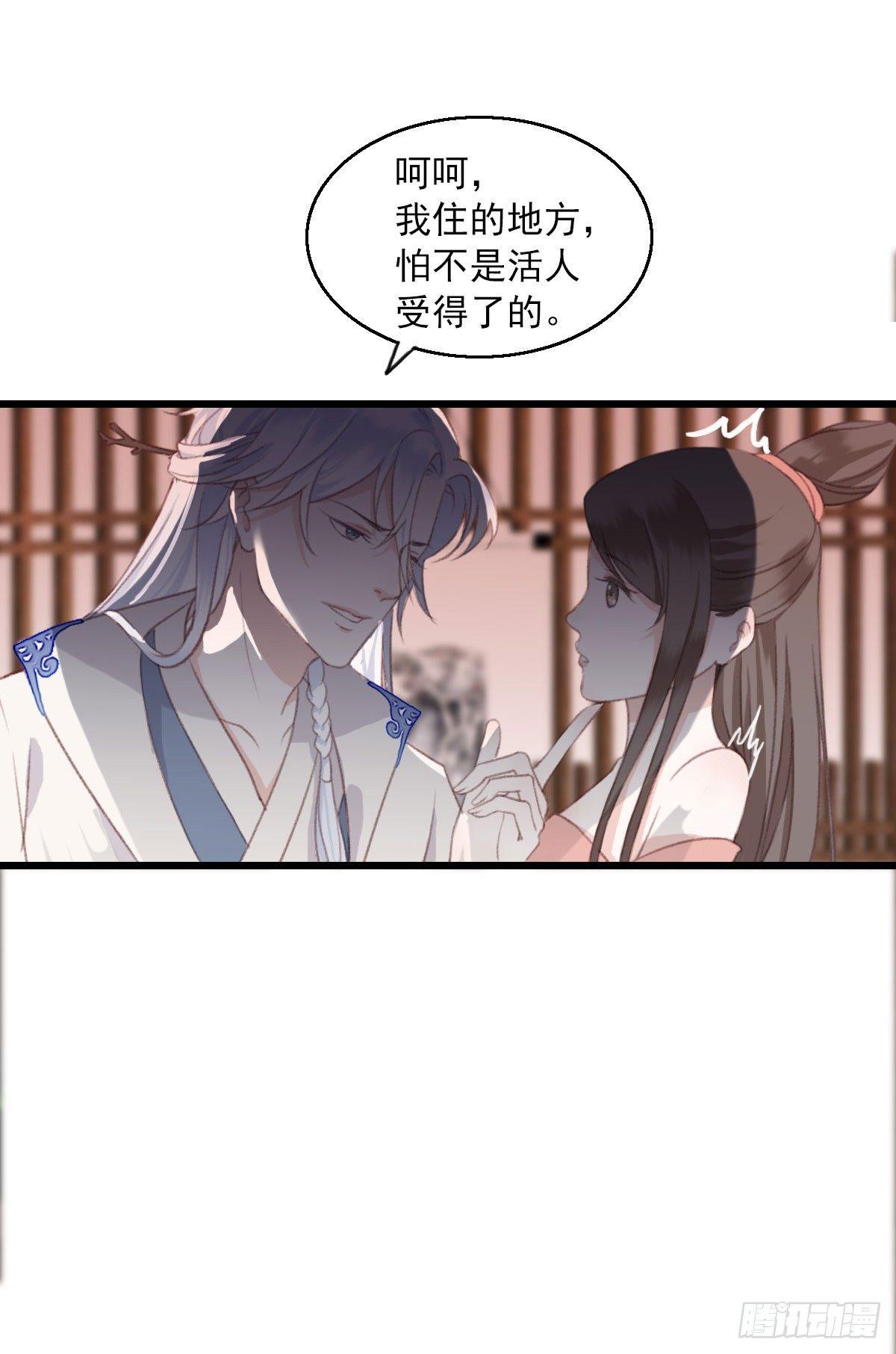 祸仙传（这些神兽有点萌系列）漫画,第9话2图
