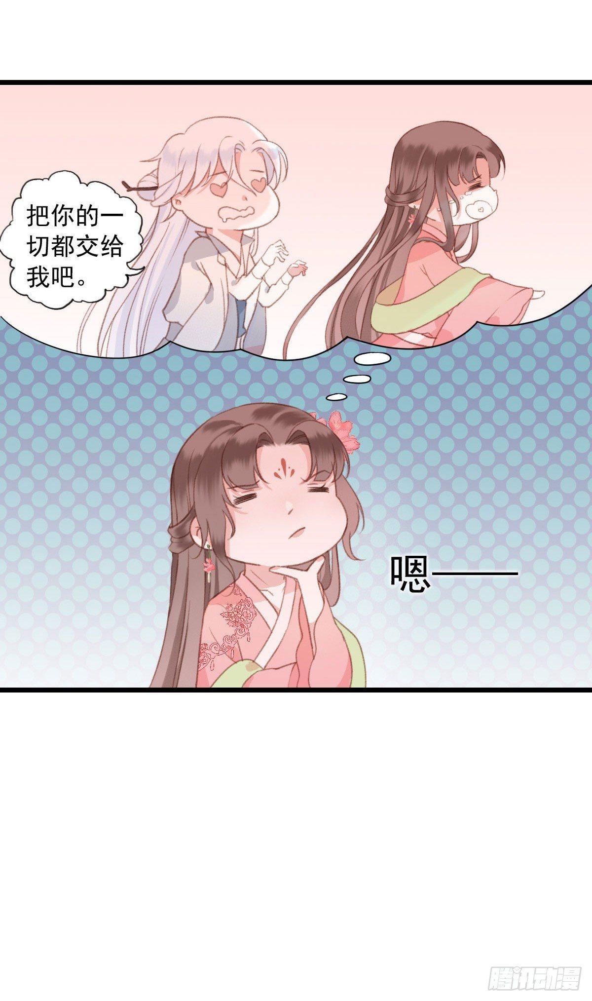 祸仙传（这些神兽有点萌系列）漫画,第10话2图