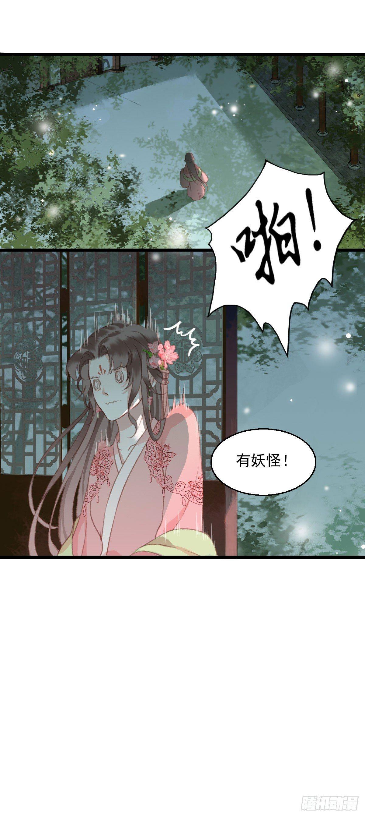 祸仙传（这些神兽有点萌系列）漫画,第11话2图
