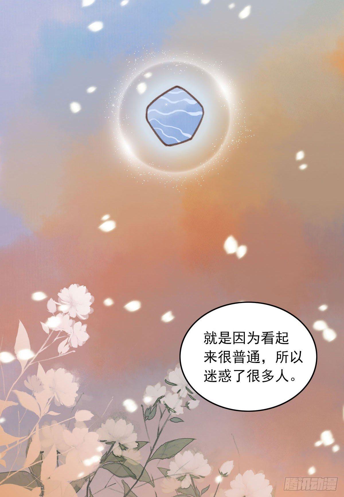 祸仙传（这些神兽有点萌系列）漫画,第26话1图