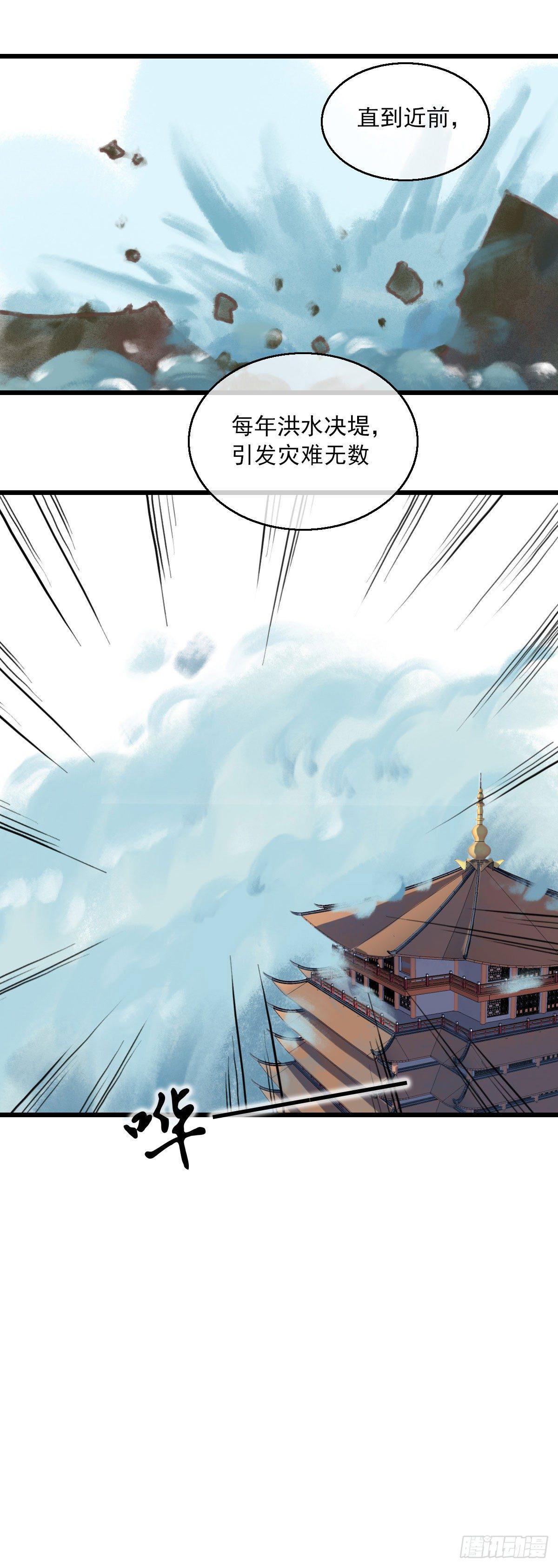 祸仙传（这些神兽有点萌系列）漫画,第4话1图