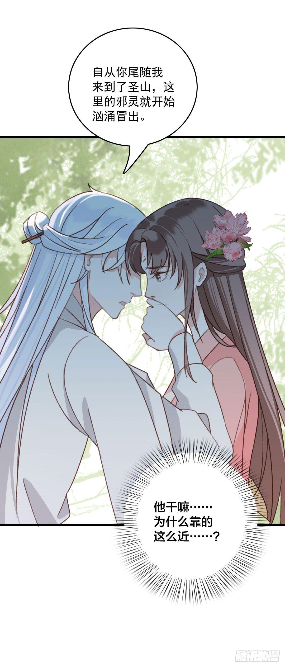 祸仙传（这些神兽有点萌系列）漫画,第24话1图