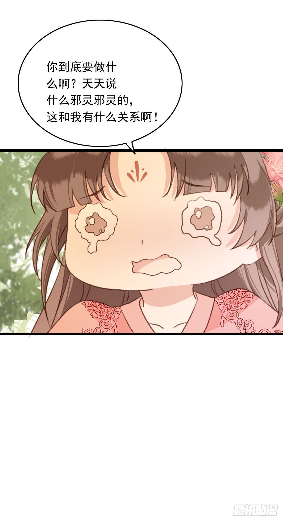 祸仙传（这些神兽有点萌系列）漫画,第24话1图