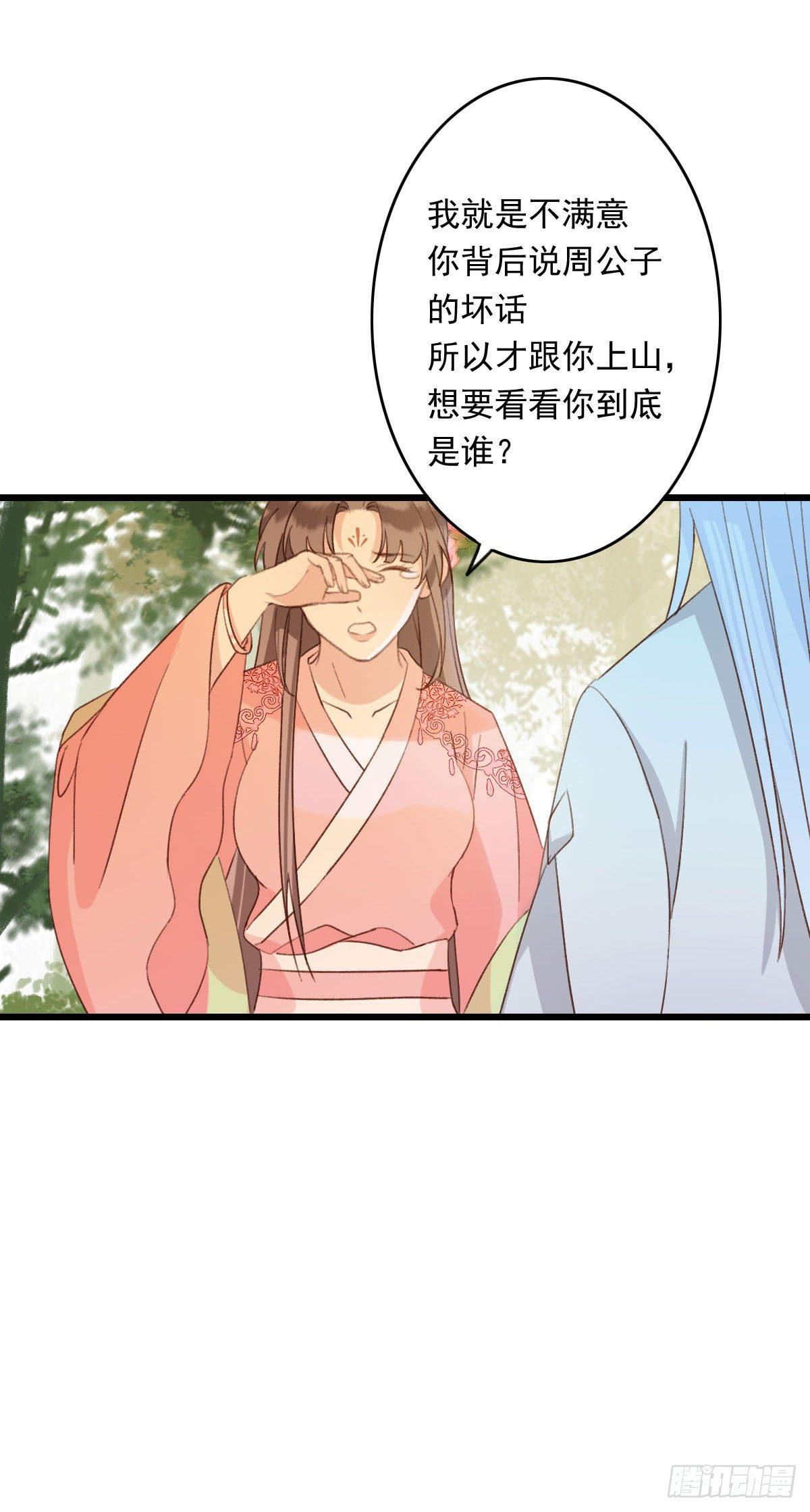 祸仙传（这些神兽有点萌系列）漫画,第24话1图