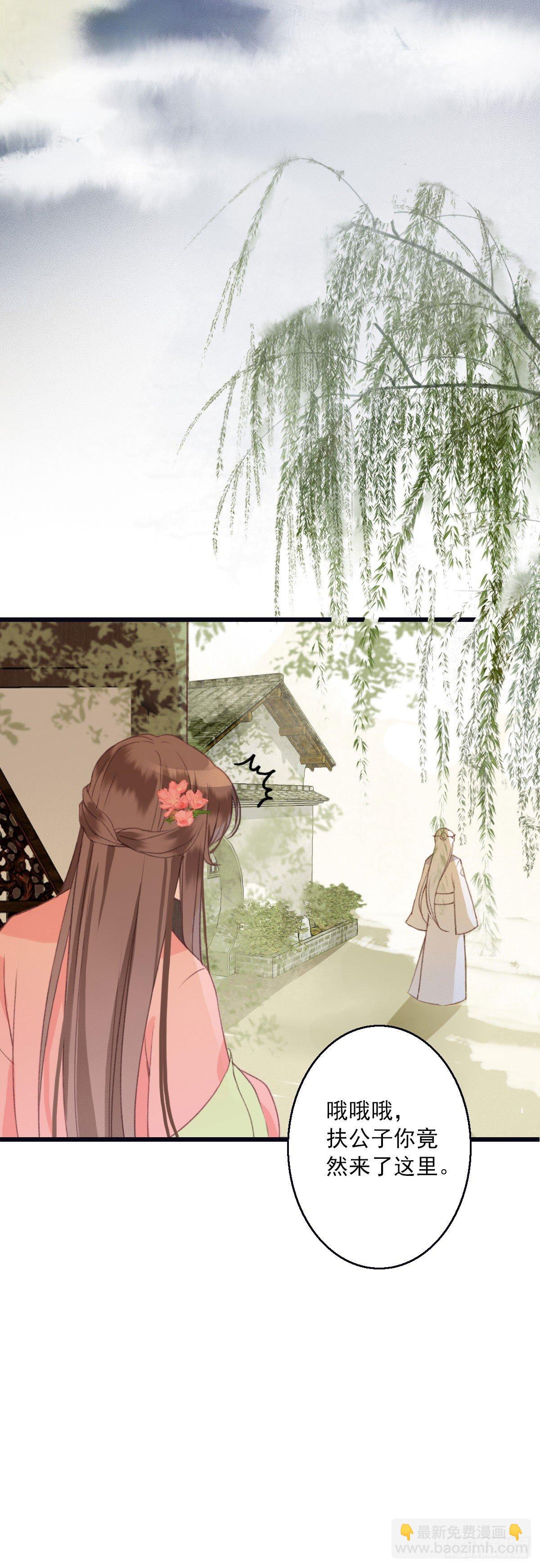 祸仙传（这些神兽有点萌系列）漫画,第8话2图