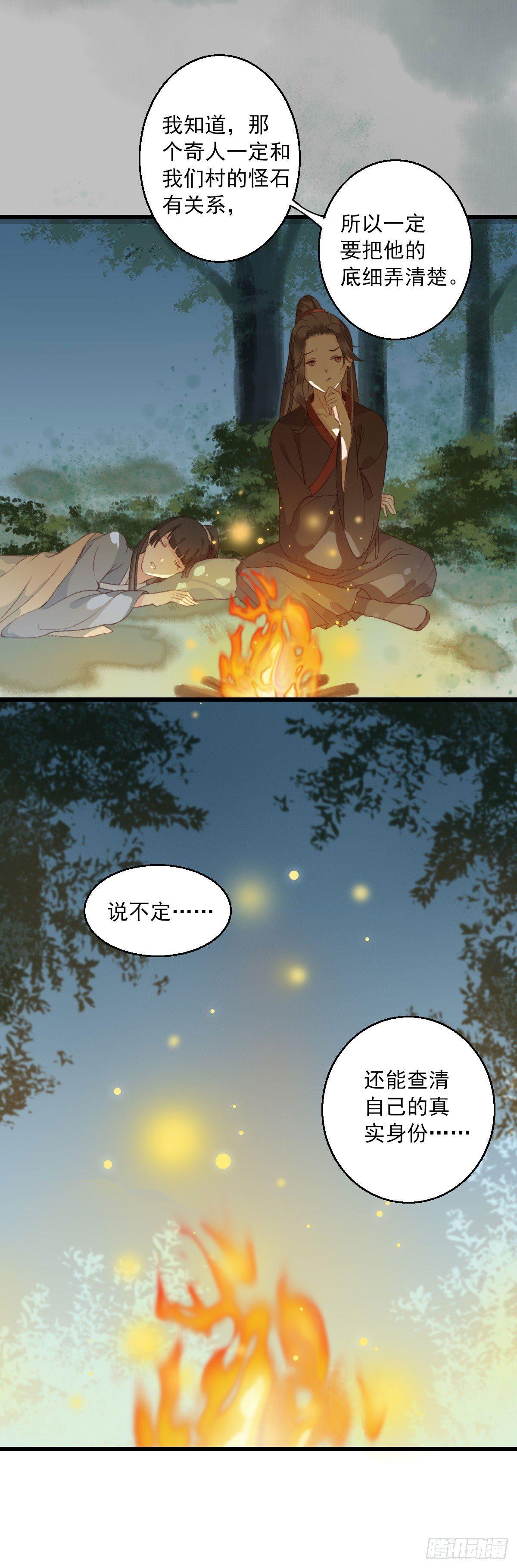 祸仙传（这些神兽有点萌系列）漫画,第10话2图