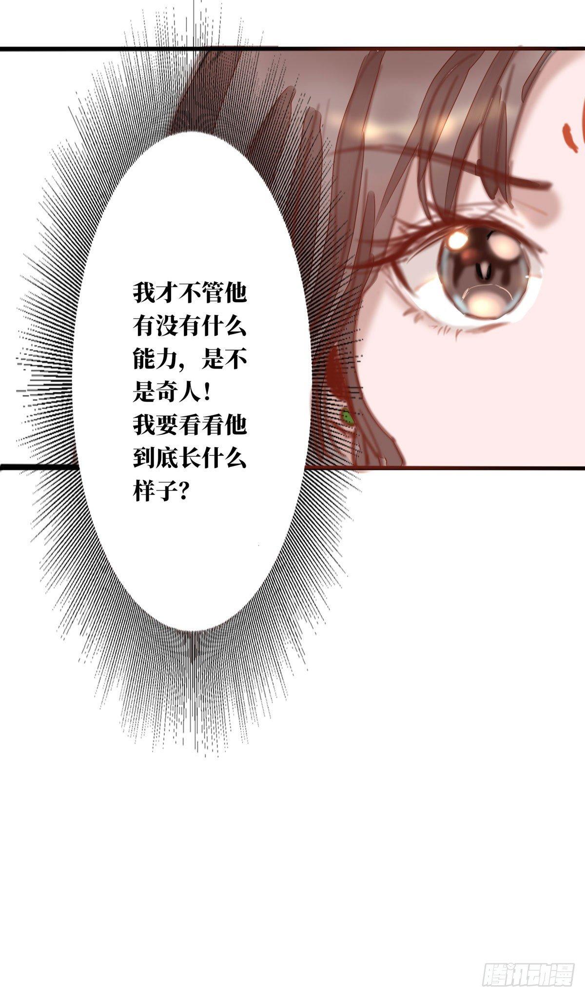 祸仙传（这些神兽有点萌系列）漫画,第3话1图