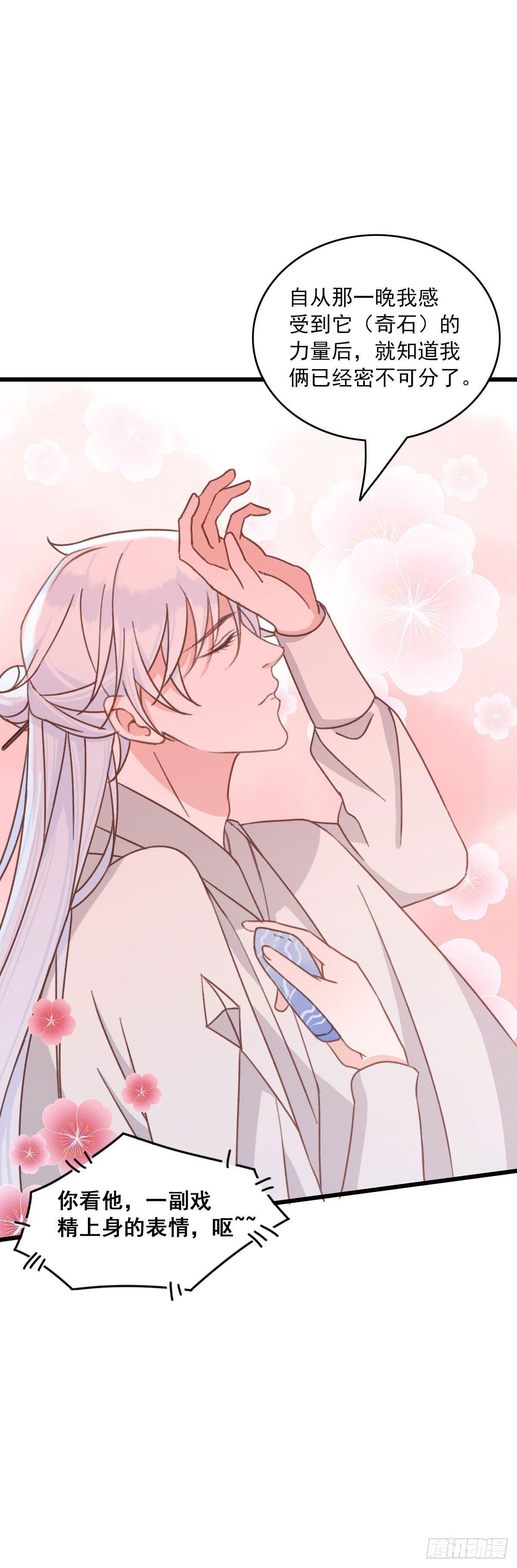 祸仙传（这些神兽有点萌系列）漫画,第26话2图