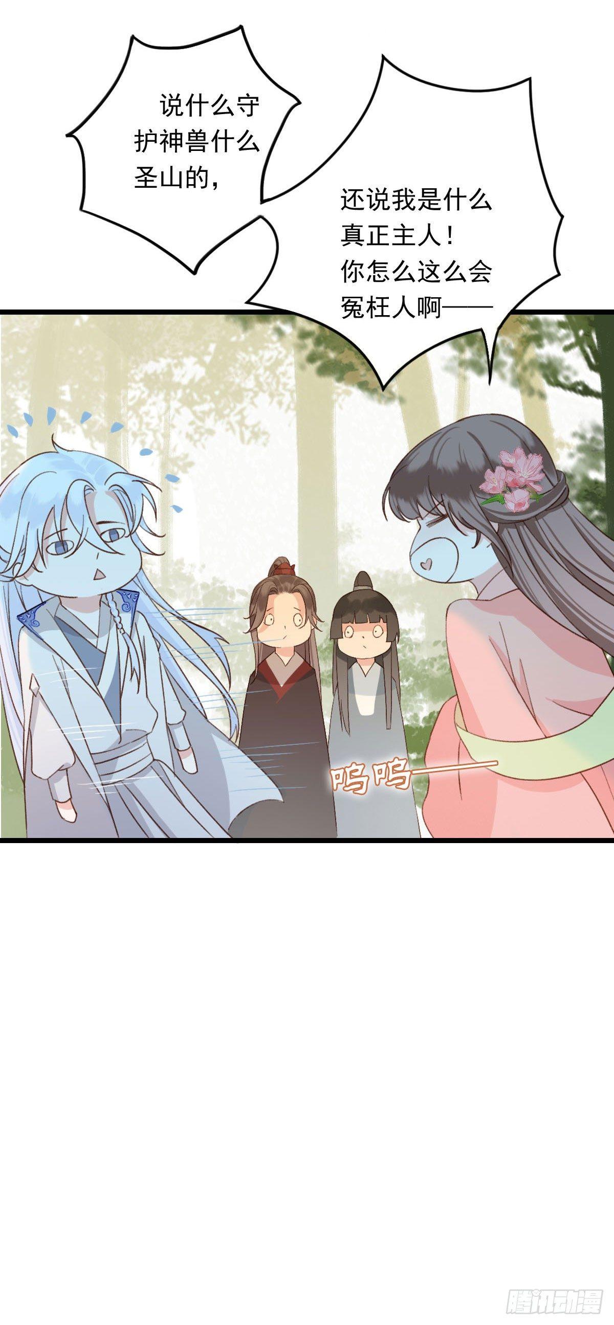 祸仙传（这些神兽有点萌系列）漫画,第24话2图