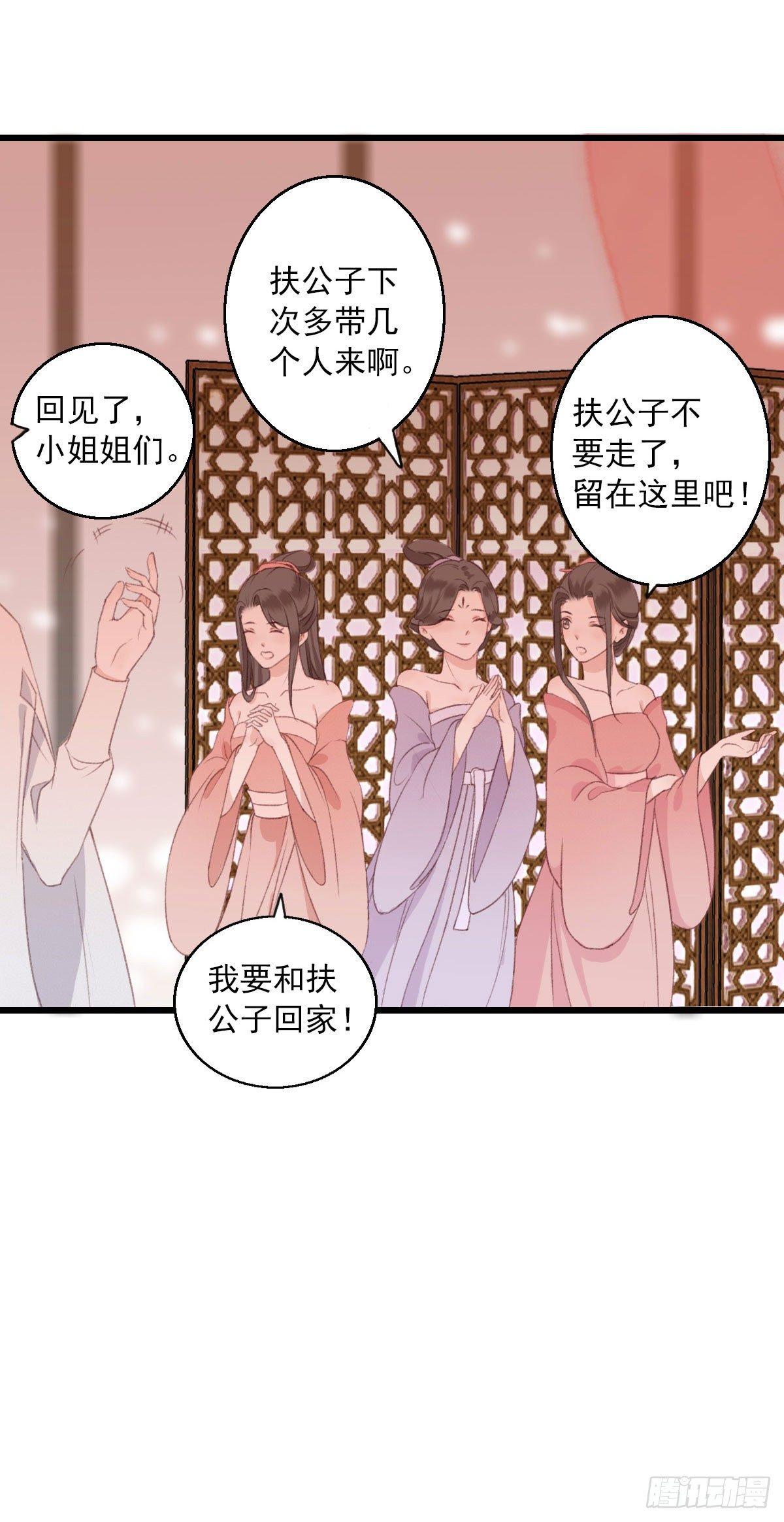 祸仙传（这些神兽有点萌系列）漫画,第9话1图