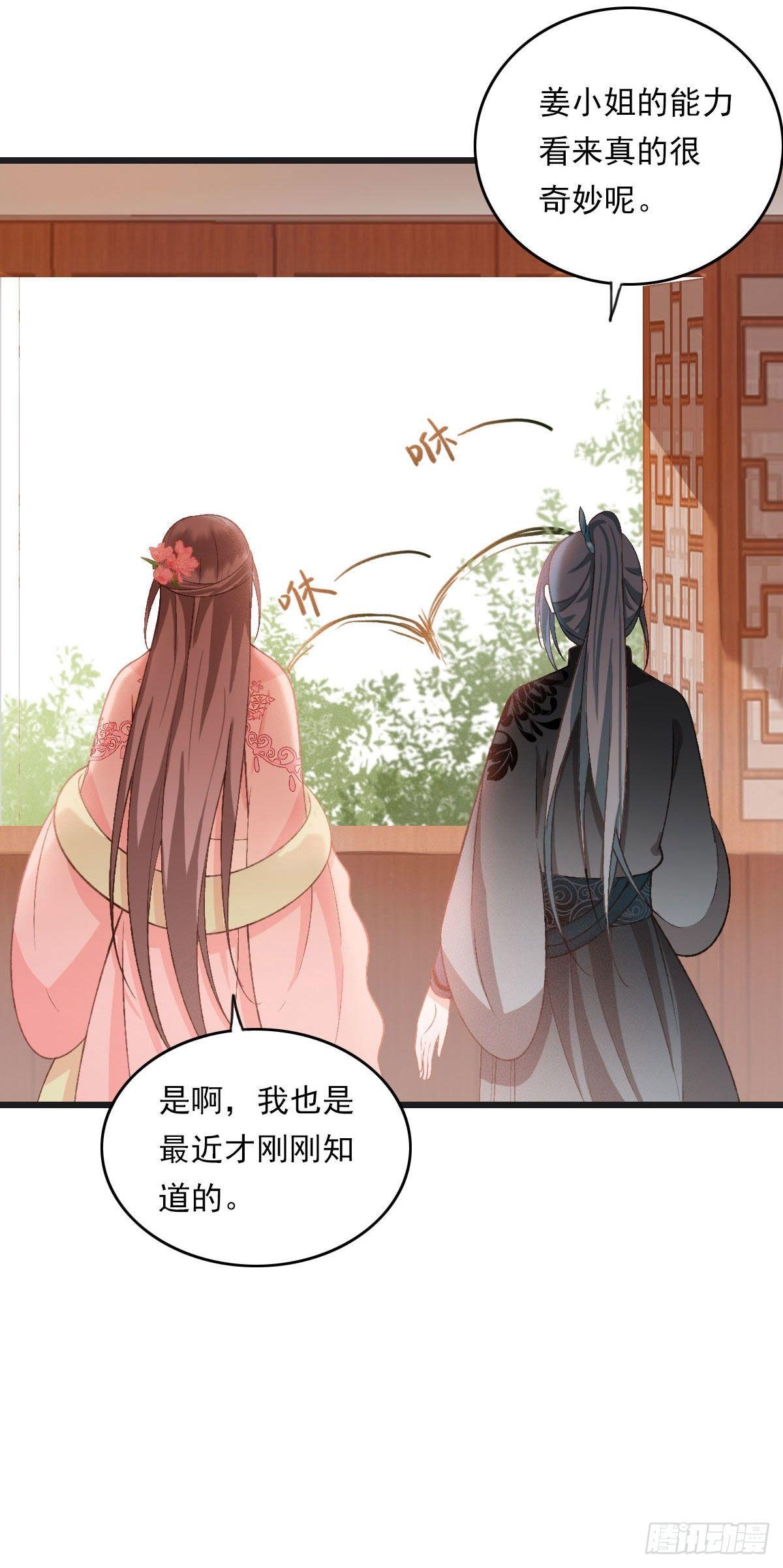 祸仙传（这些神兽有点萌系列）漫画,第37话2图