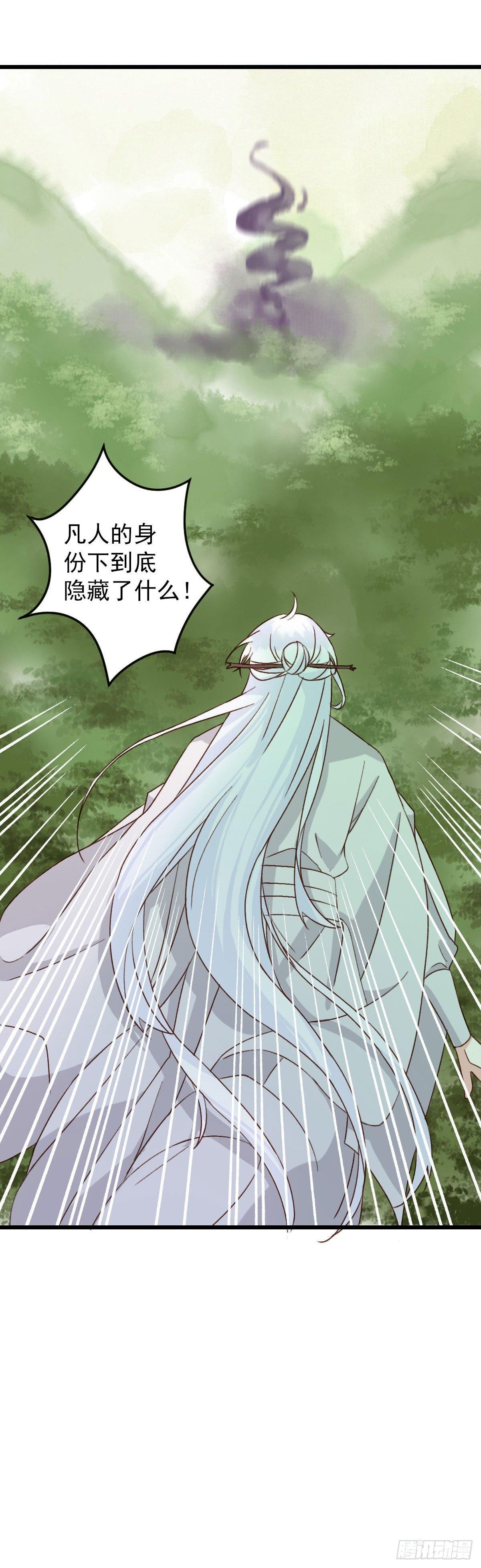祸仙传（这些神兽有点萌系列）漫画,第20话2图