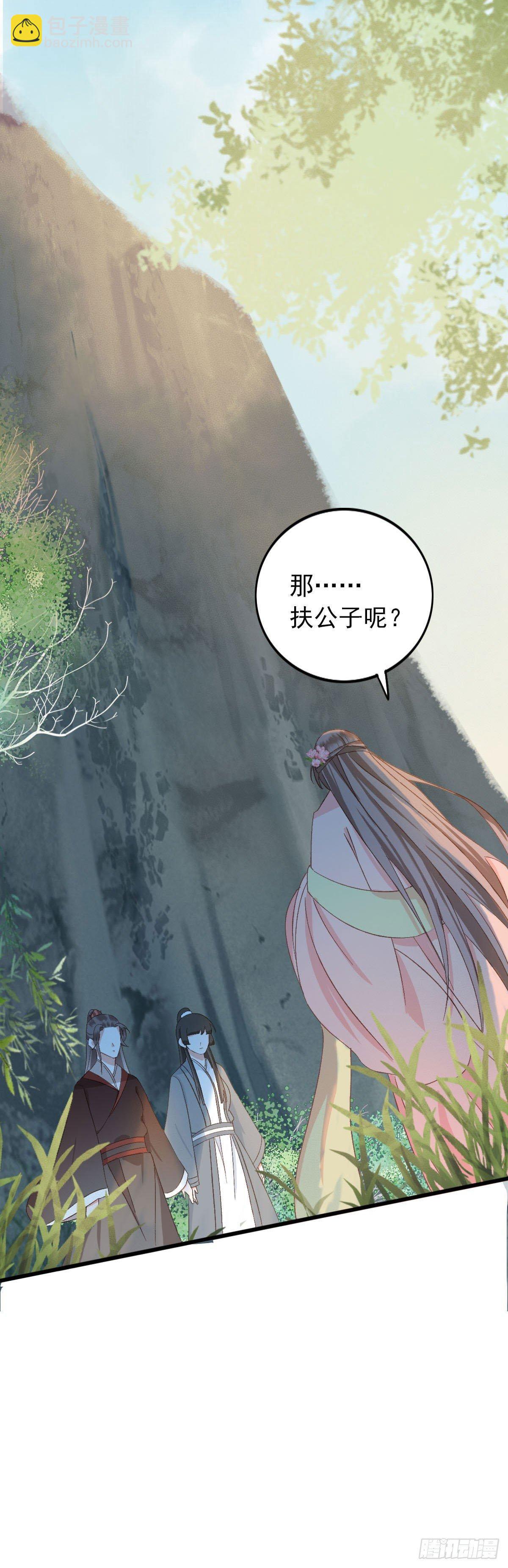 祸仙传（这些神兽有点萌系列）漫画,第30话2图