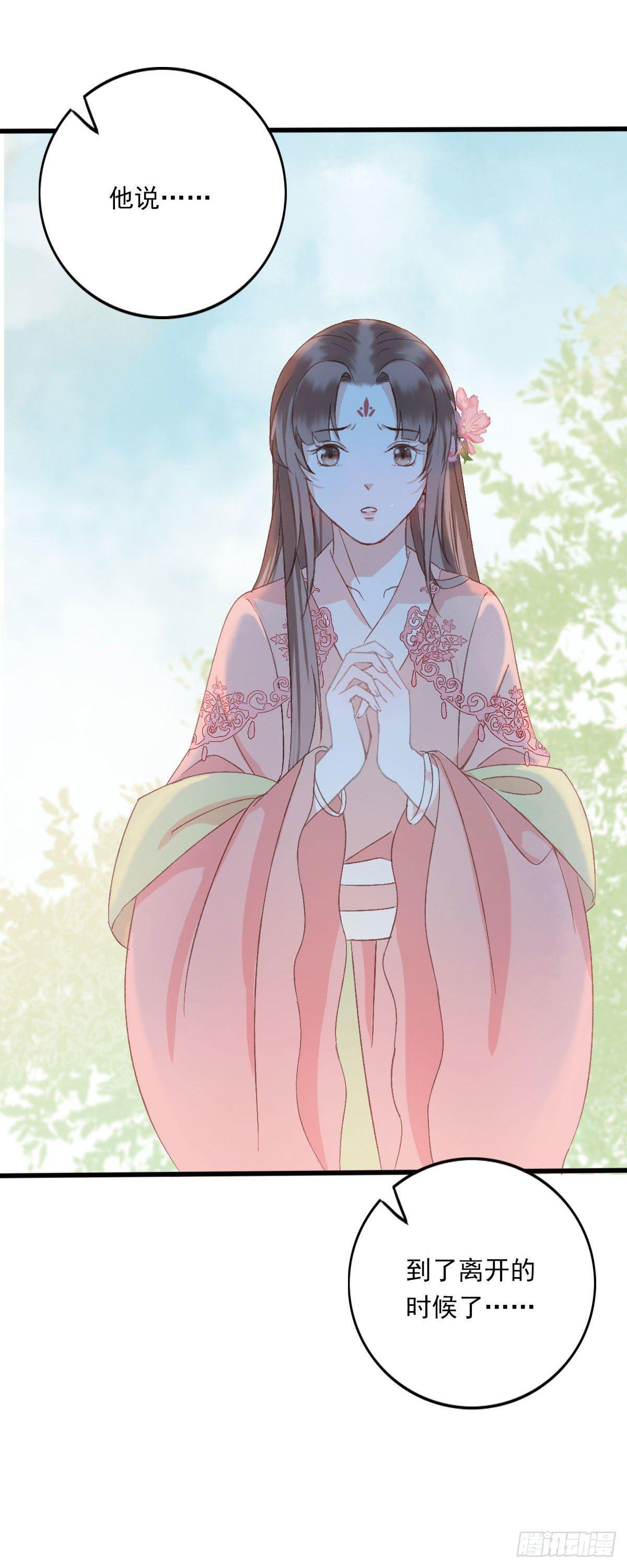 祸仙传（这些神兽有点萌系列）漫画,第30话2图