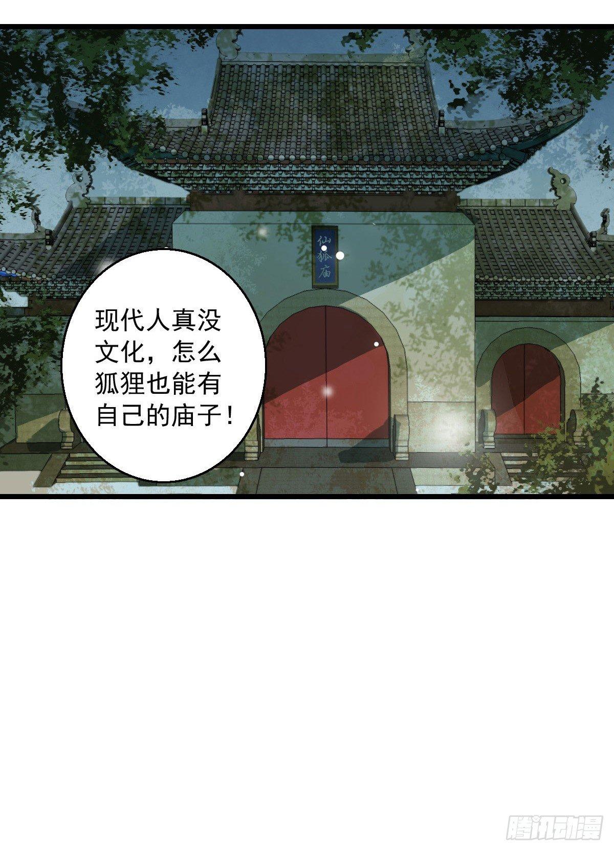 祸仙传（这些神兽有点萌系列）漫画,第10话2图