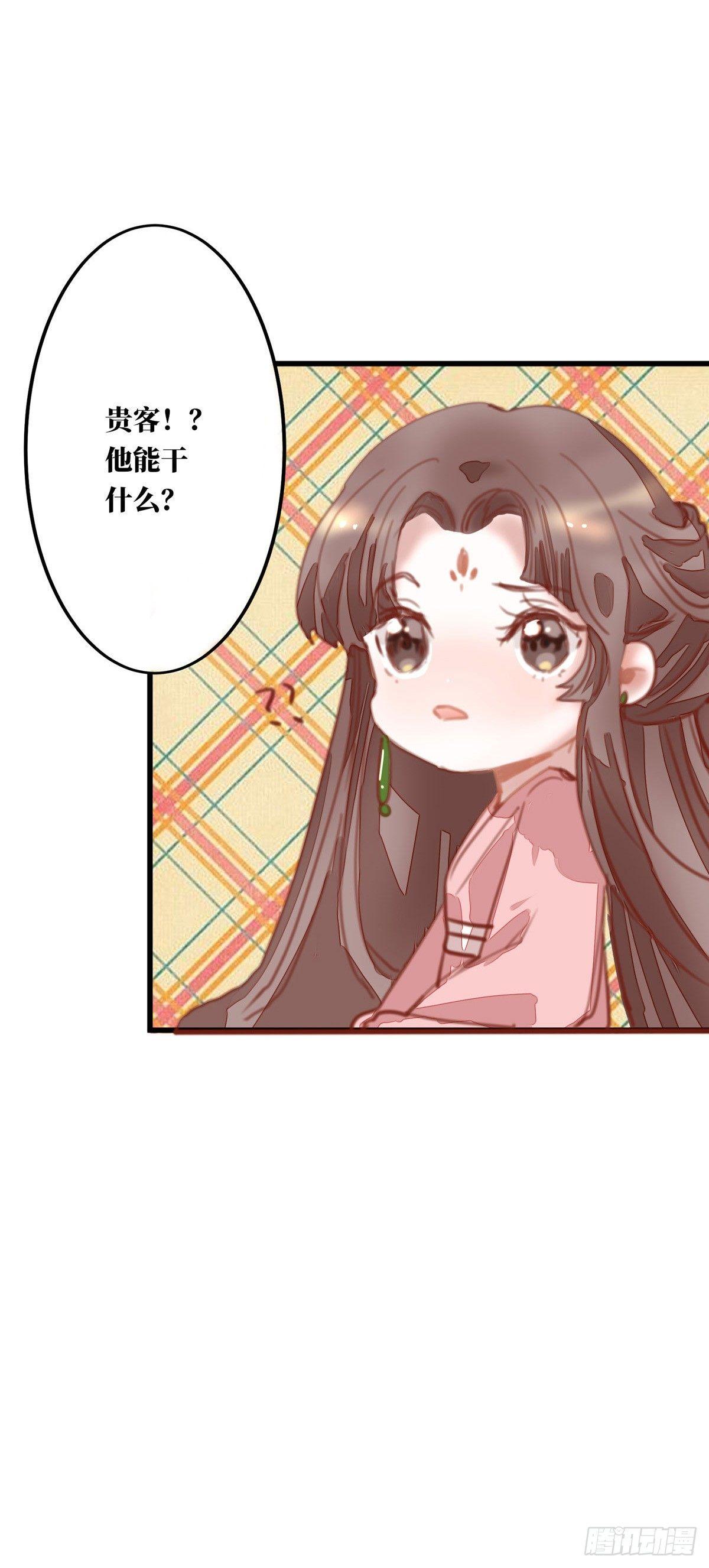 祸仙传（这些神兽有点萌系列）漫画,第3话1图