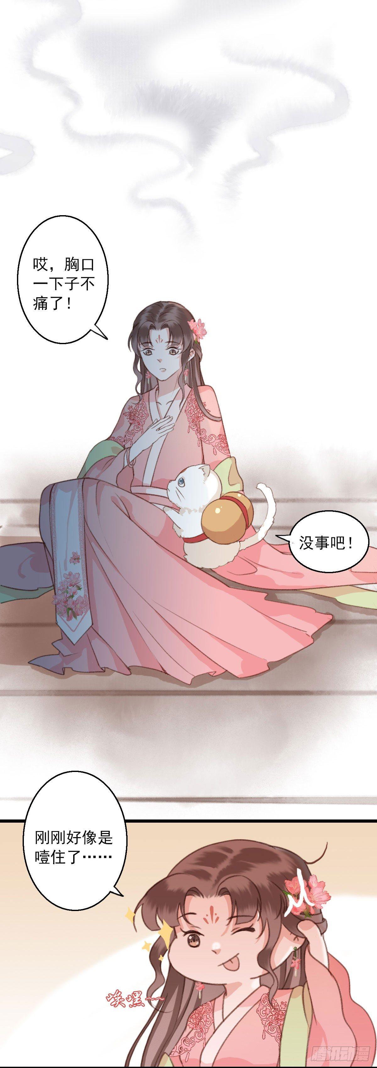 祸仙传（这些神兽有点萌系列）漫画,第15话1图