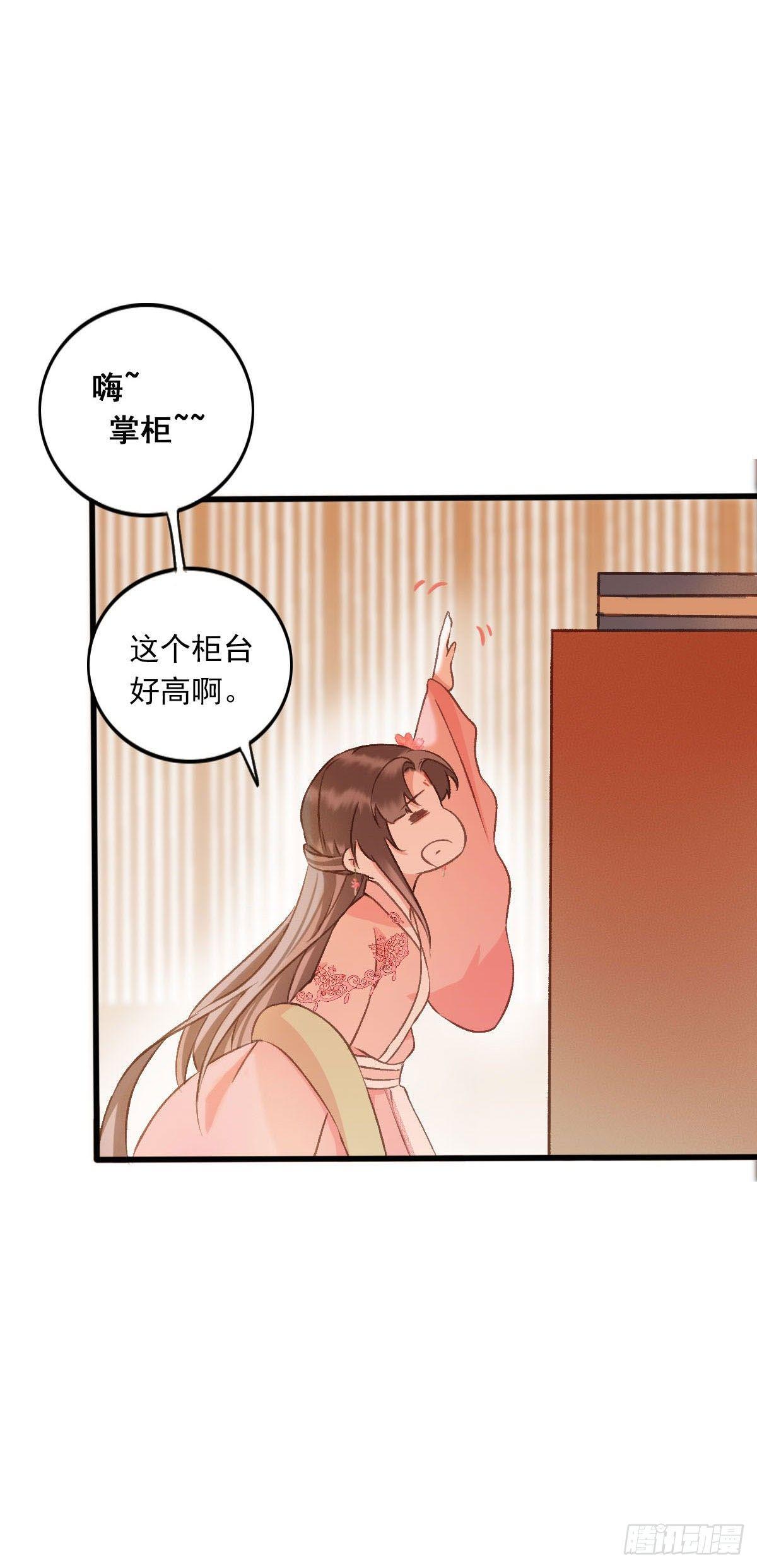 祸仙传（这些神兽有点萌系列）漫画,第33话2图