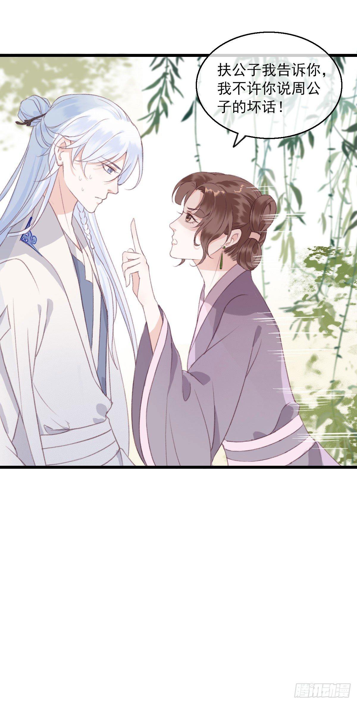 祸仙传（这些神兽有点萌系列）漫画,第6话1图