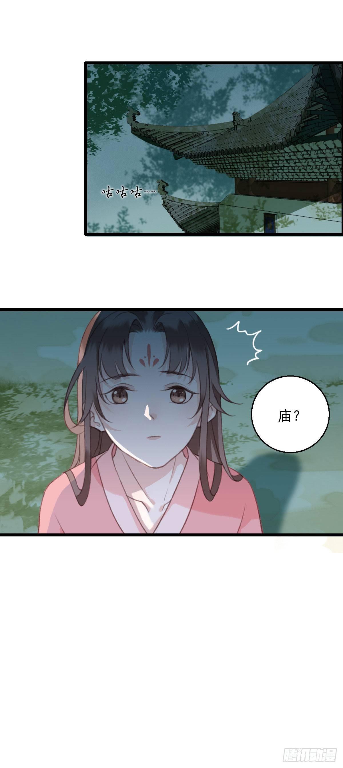 祸仙传（这些神兽有点萌系列）漫画,第10话1图