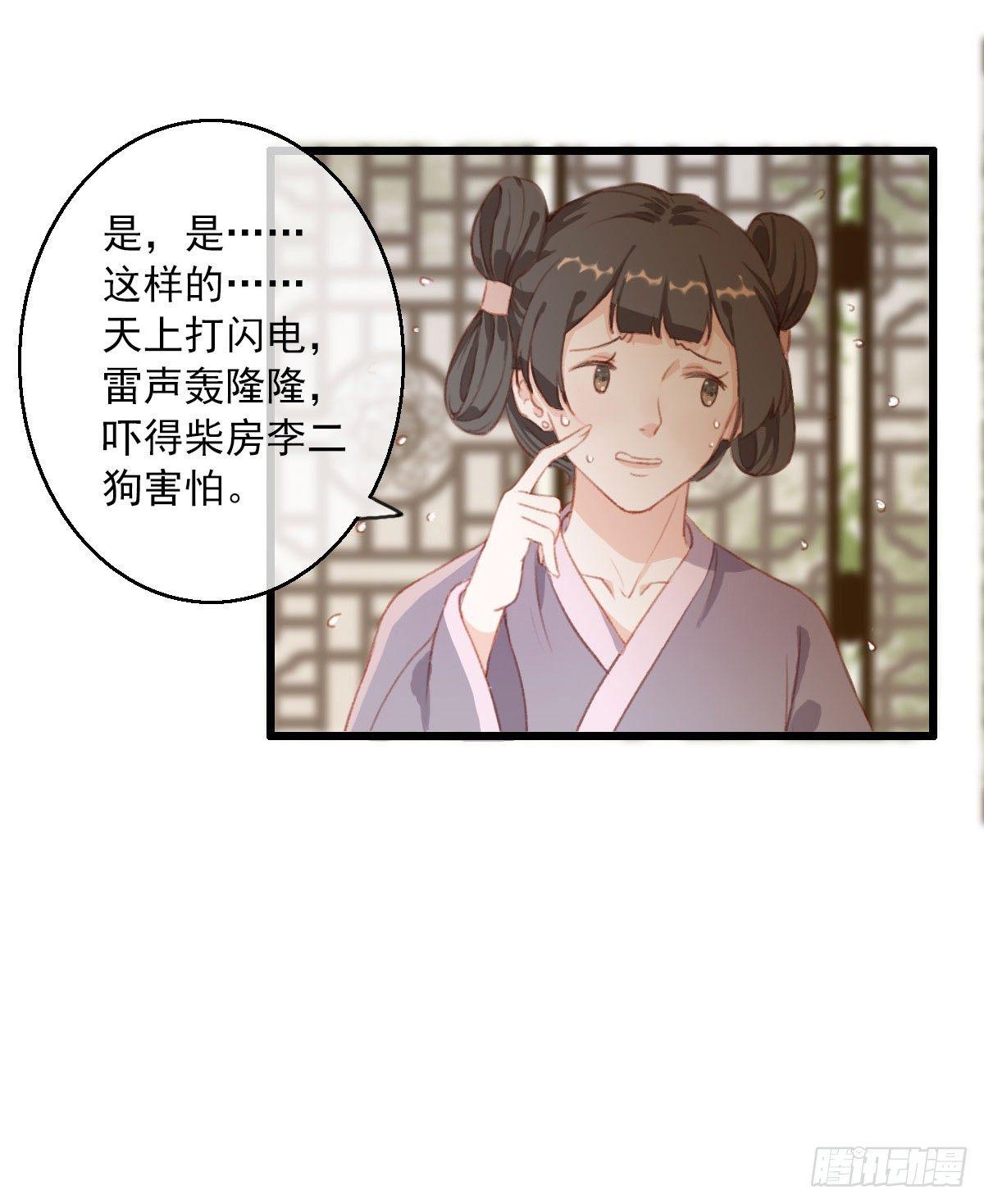 祸仙传漫画观看免费漫画,第5话2图