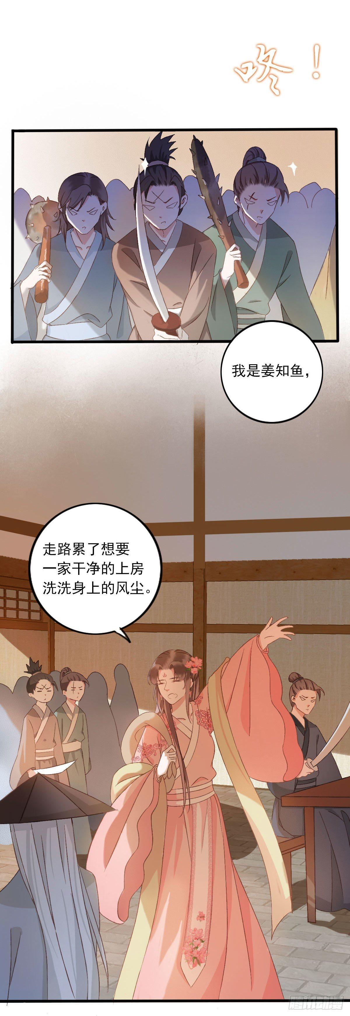 祸仙传（这些神兽有点萌系列）漫画,第33话1图