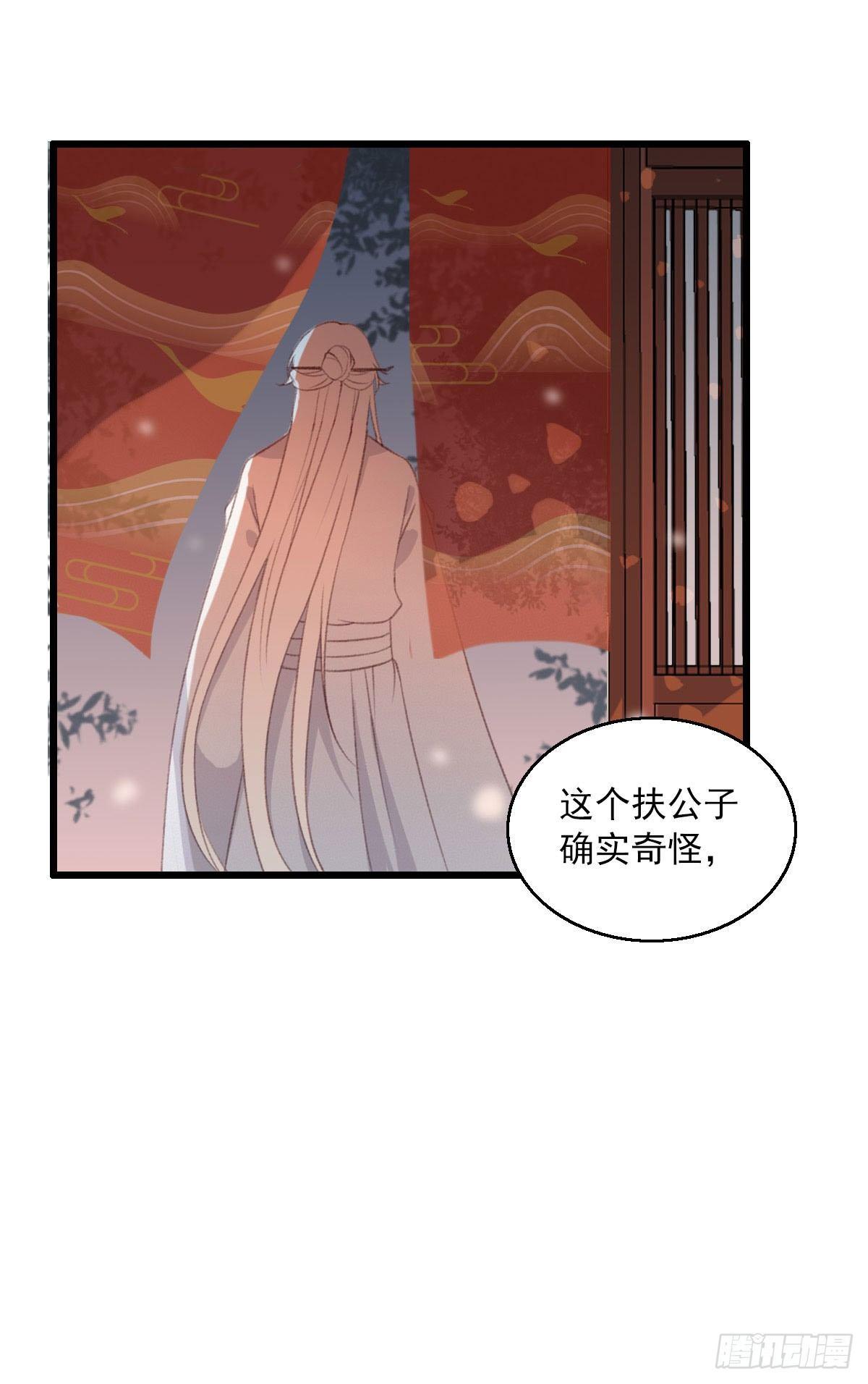 祸仙传（这些神兽有点萌系列）漫画,第9话1图