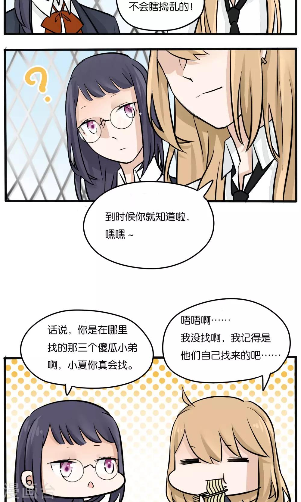 说了猫还没灭绝呢漫画,第11话1图