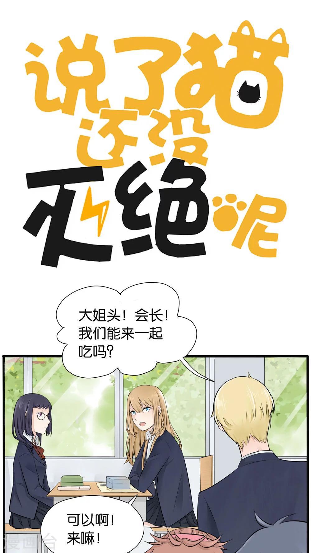 说了猫还没灭绝呢漫画,第21话1图