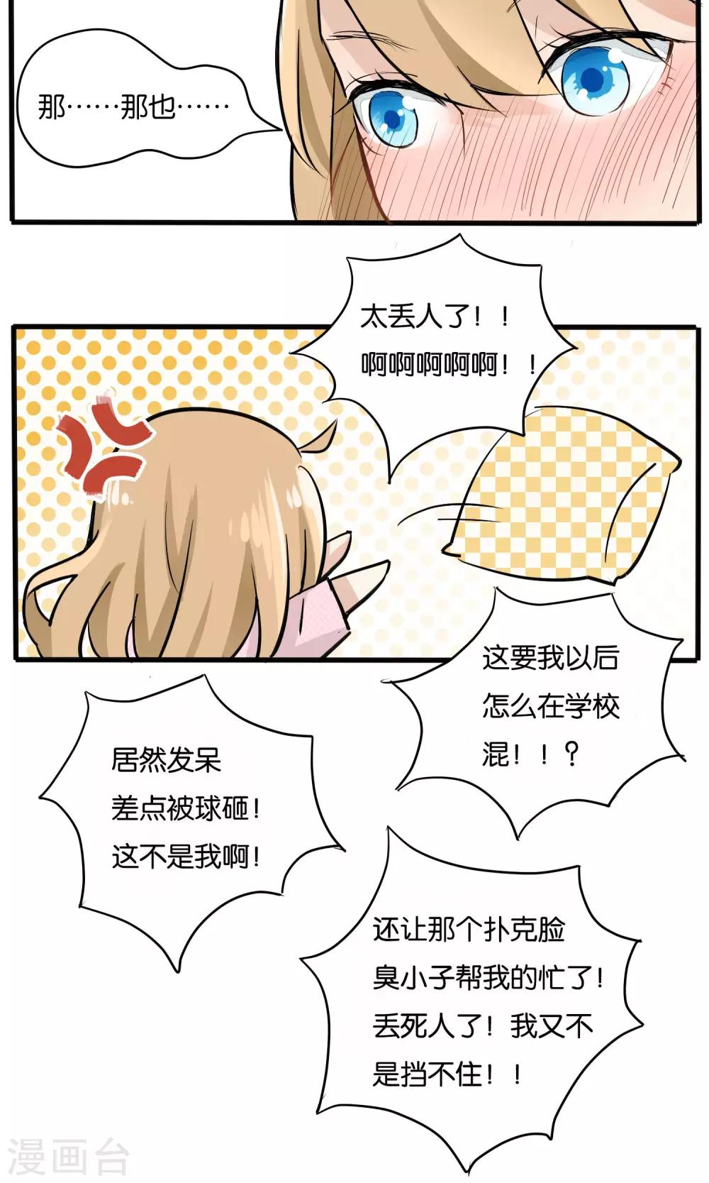 说了猫还没灭绝呢漫画,第10话1图