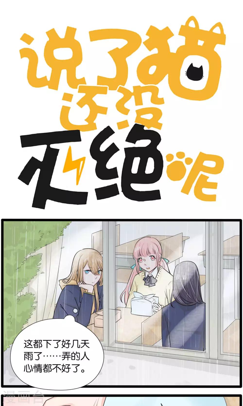 说了猫还没灭绝呢漫画,第36话1图