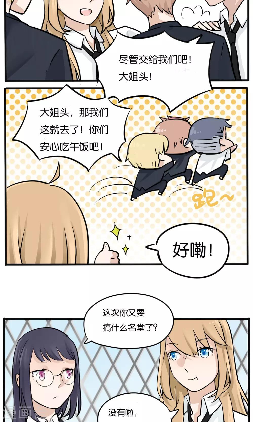 说了猫还没灭绝呢漫画,第11话2图