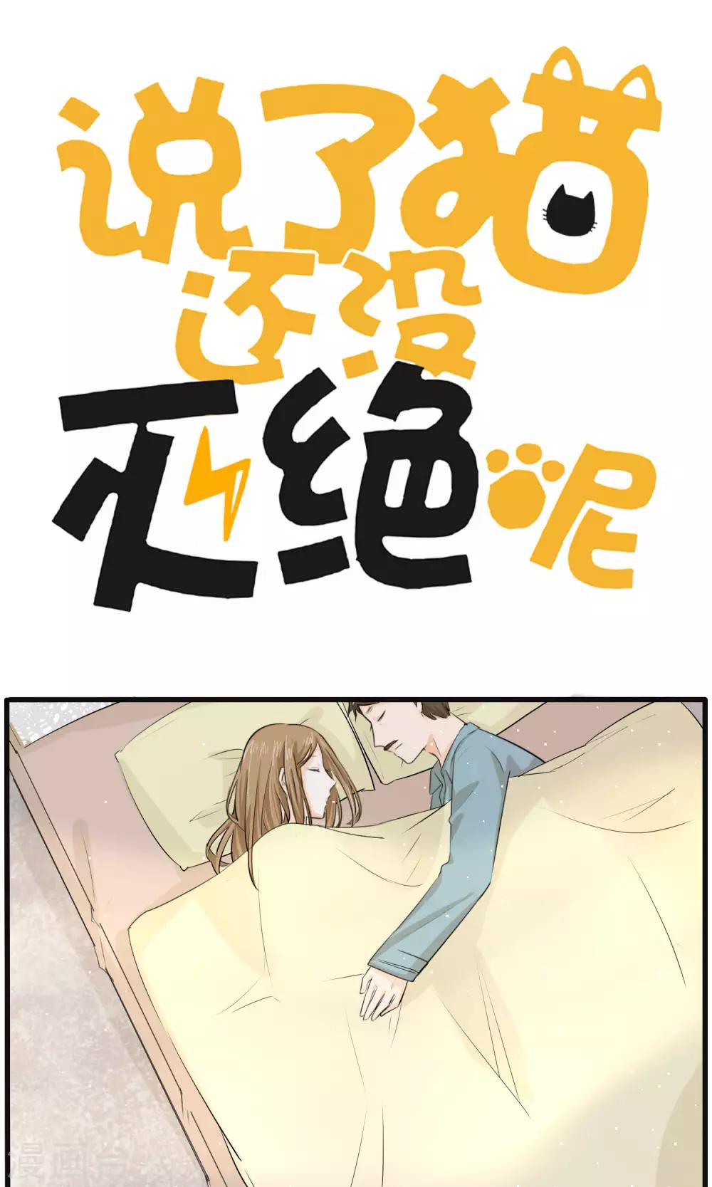 说了猫还没灭绝呢漫画,第26话1图