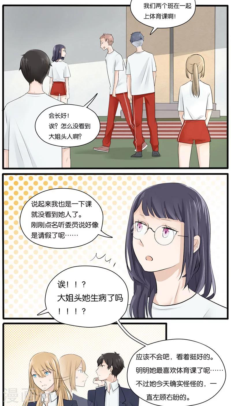 说了猫还没灭绝呢漫画,第20话1图