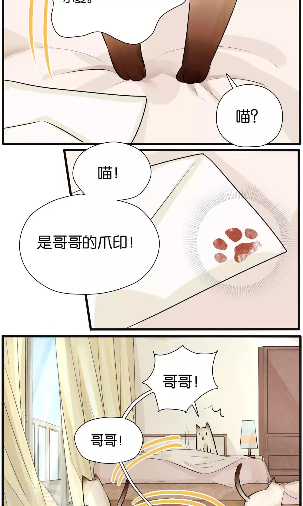 说了猫还没灭绝呢漫画,第27话2图