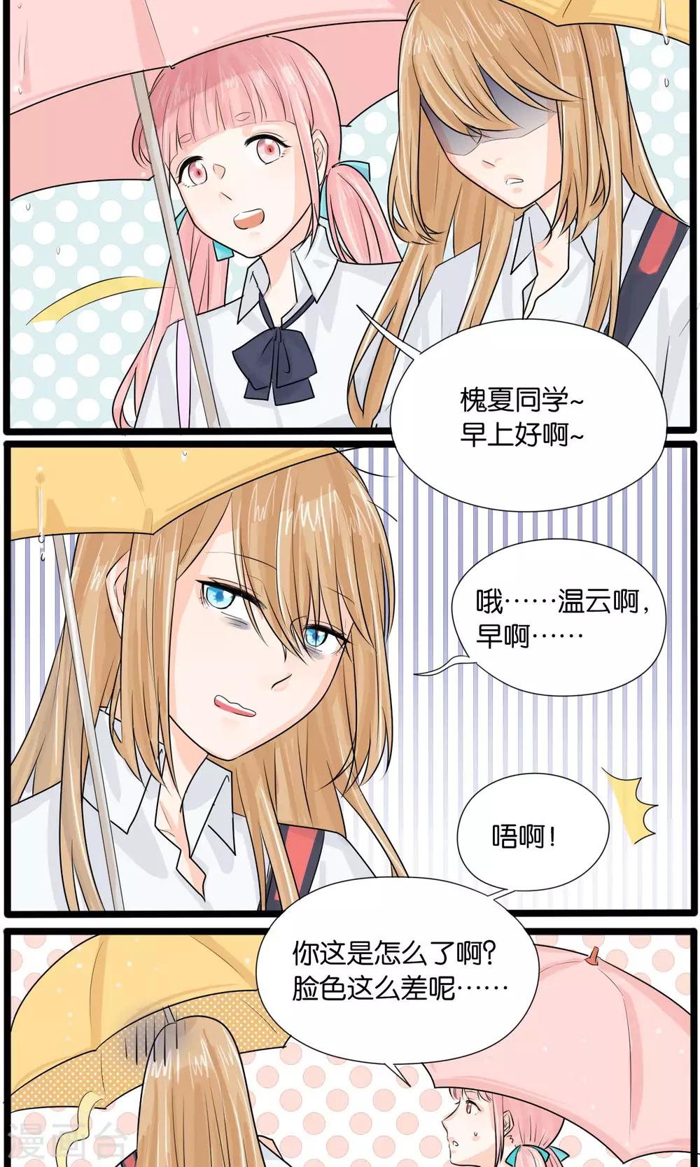 说了猫还没灭绝呢漫画,第35话1图