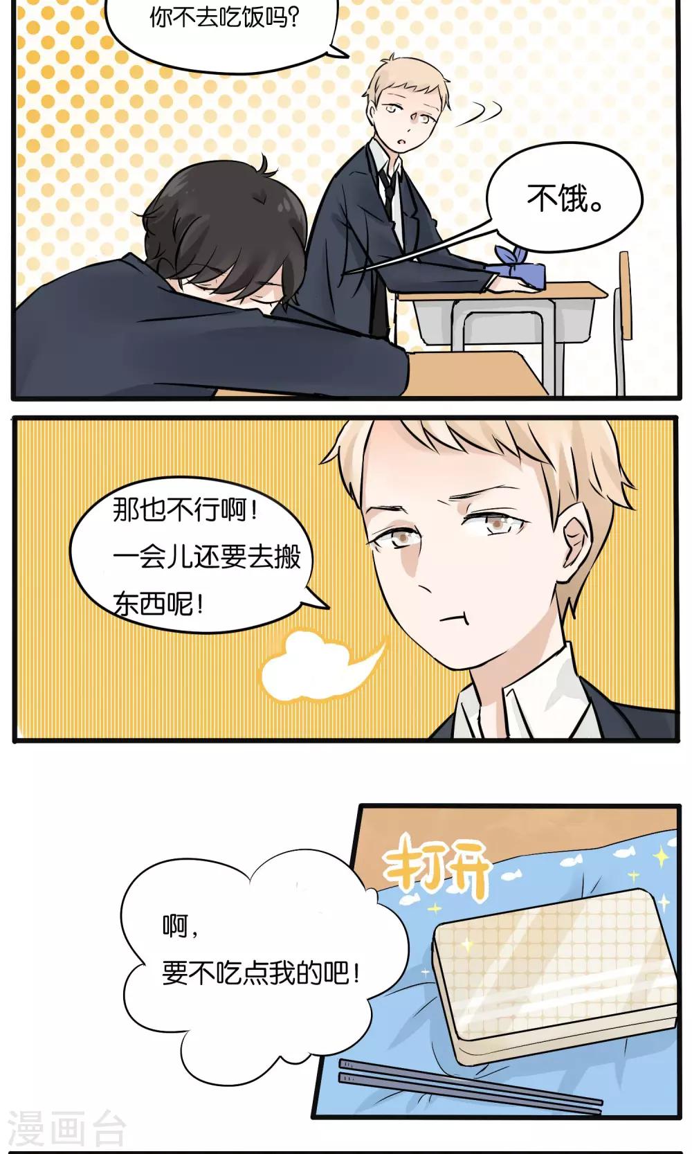 说了猫还没灭绝呢漫画,第11话2图