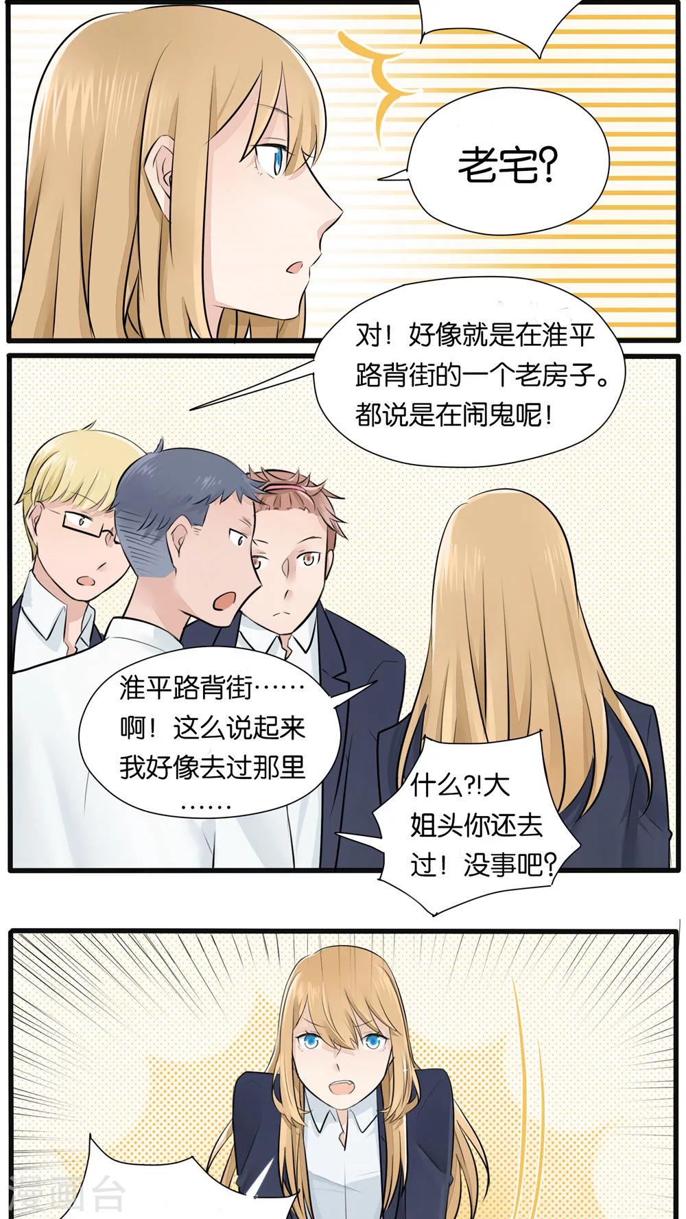 说了猫还没灭绝呢漫画,第21话2图