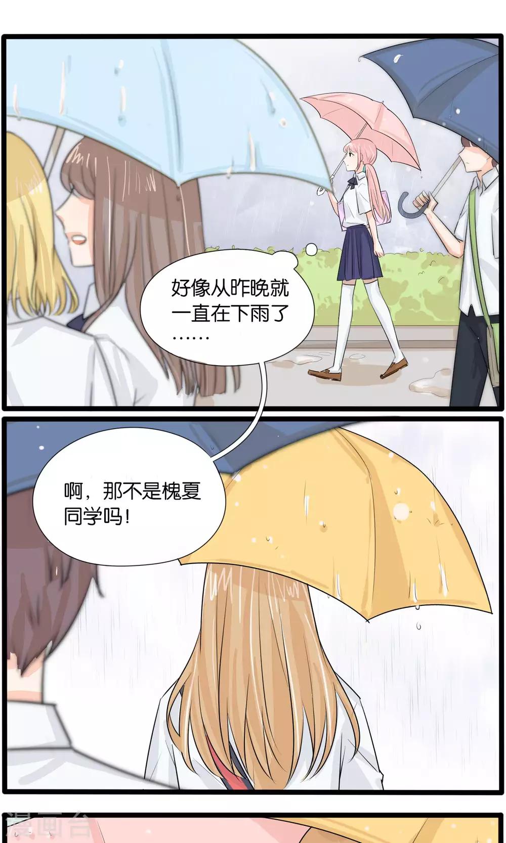 说了猫还没灭绝呢漫画,第35话2图