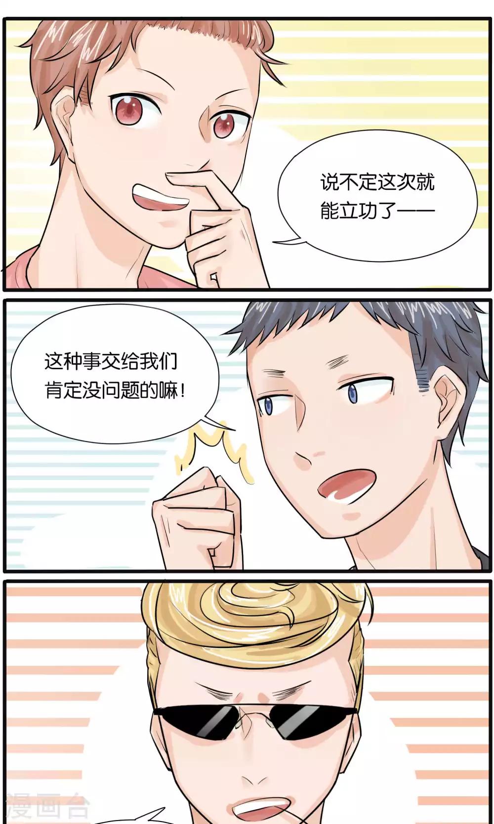 说了猫还没灭绝呢漫画,第30话2图