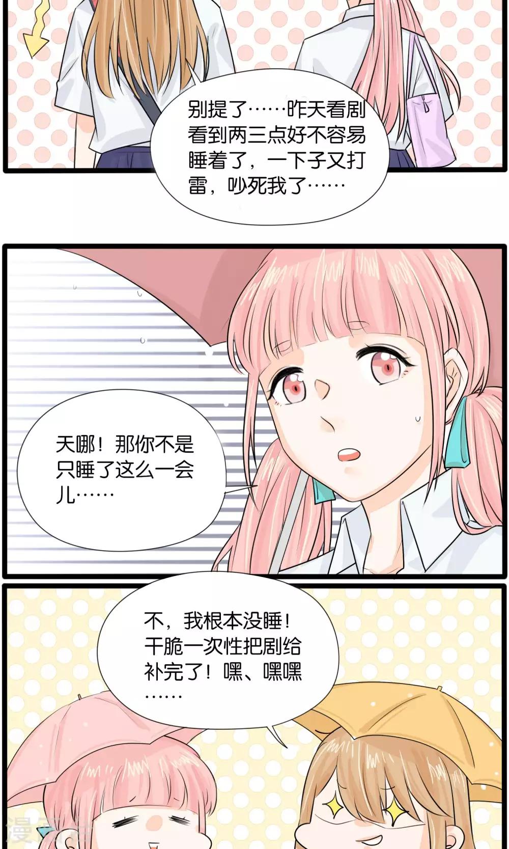 说了猫还没灭绝呢漫画,第35话2图
