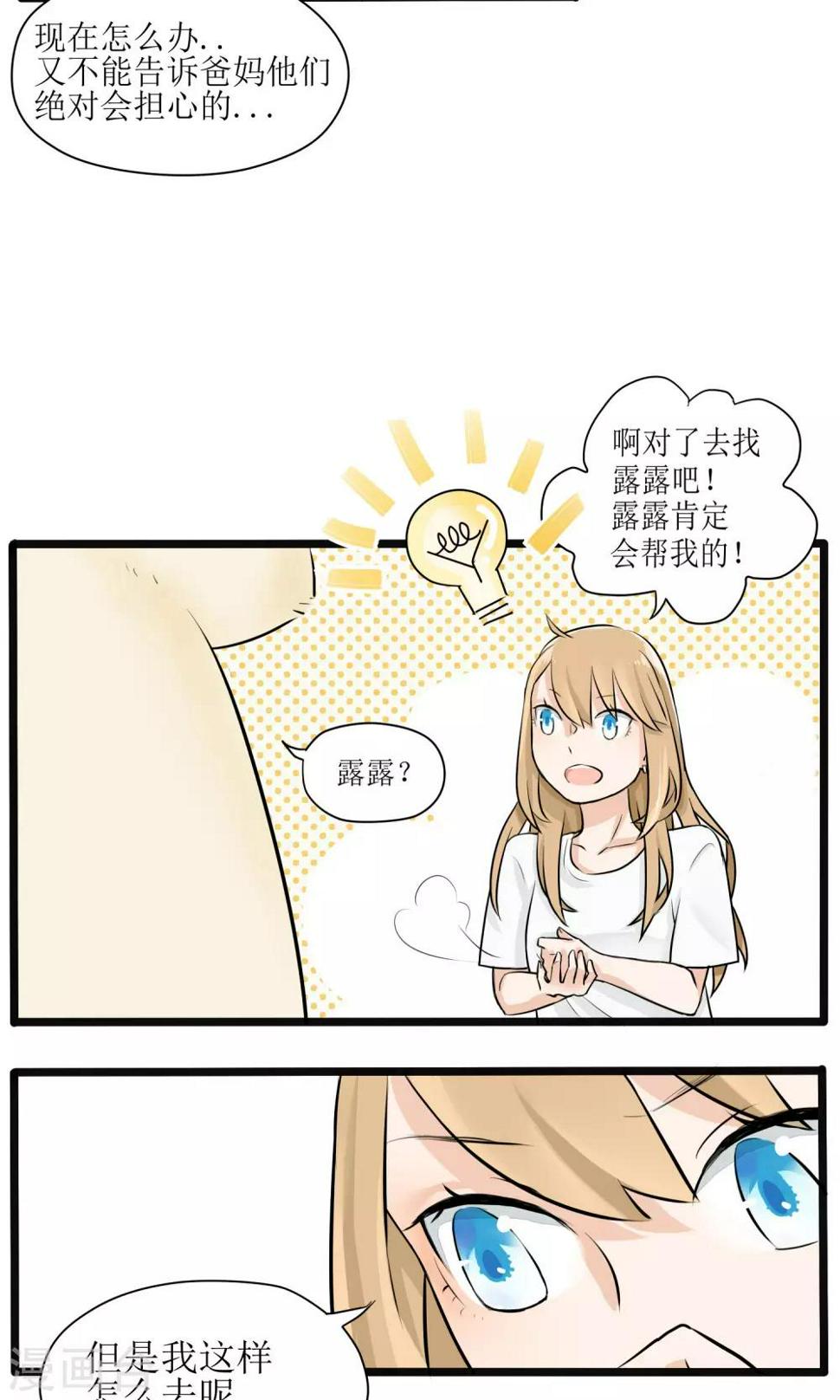说了猫还没灭绝呢漫画,第5话2图
