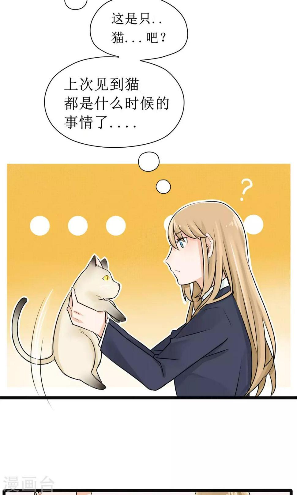 说了猫还没灭绝呢漫画,第5话1图