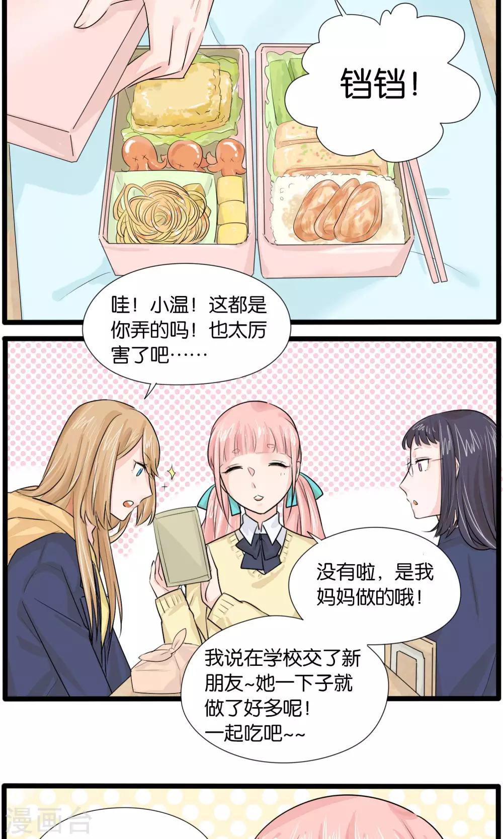 说了猫还没灭绝呢漫画,第36话2图