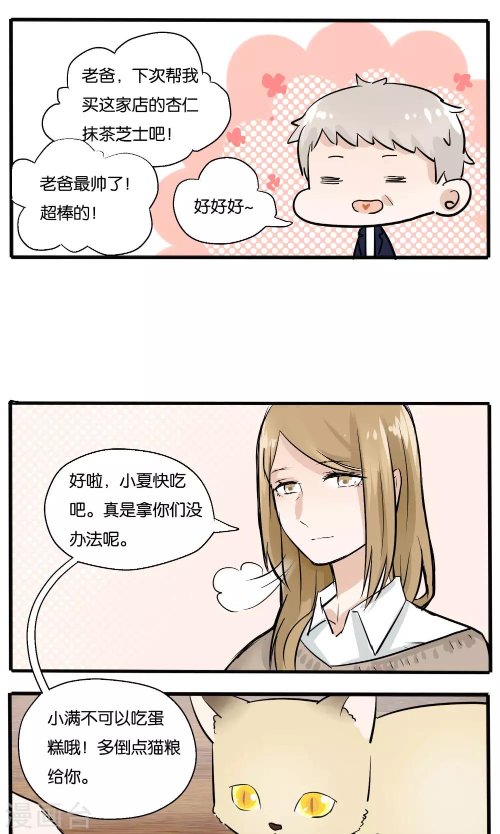 说了猫还没灭绝呢漫画,第10话1图