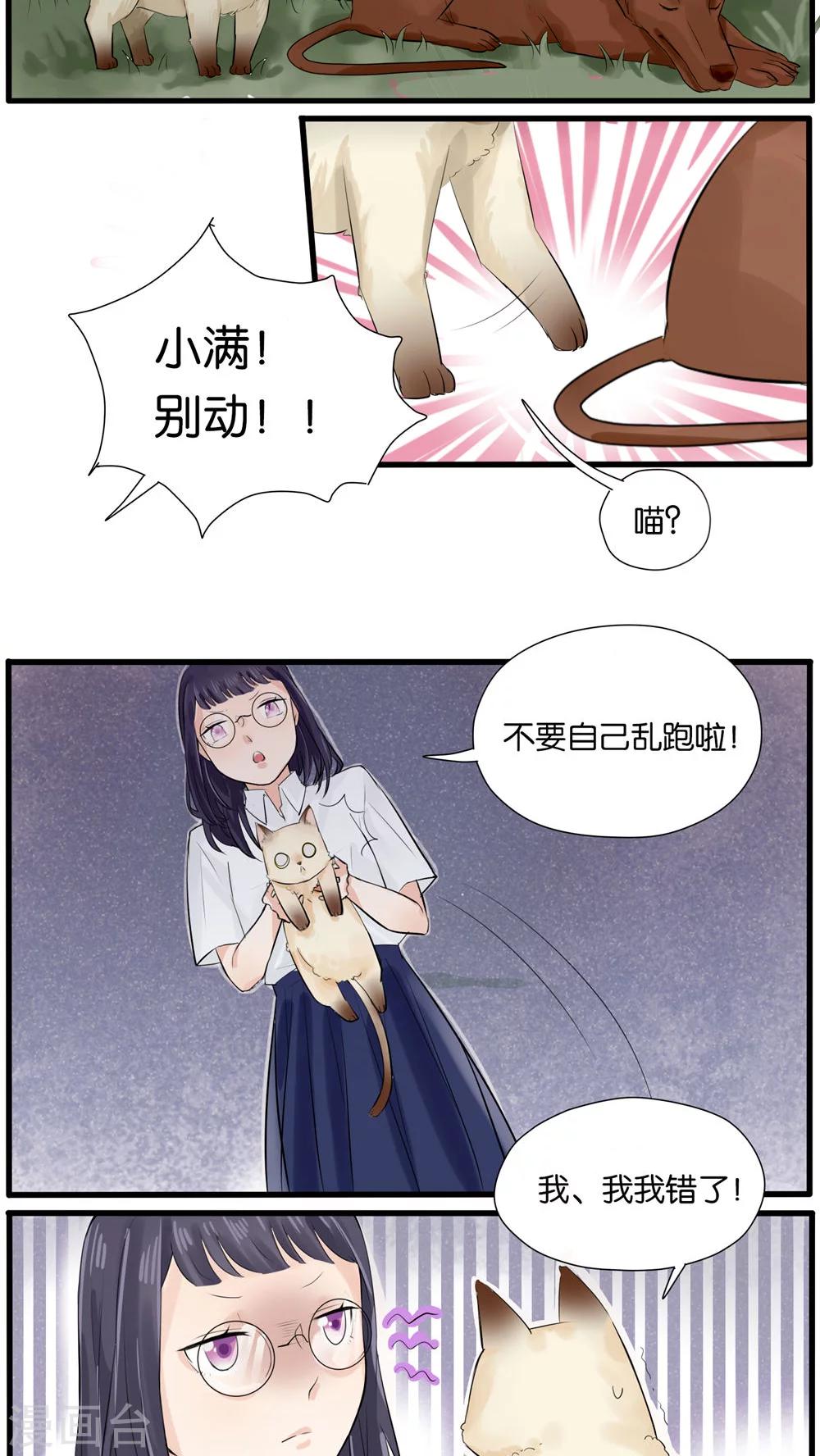 说了猫还没灭绝呢漫画,第22话2图