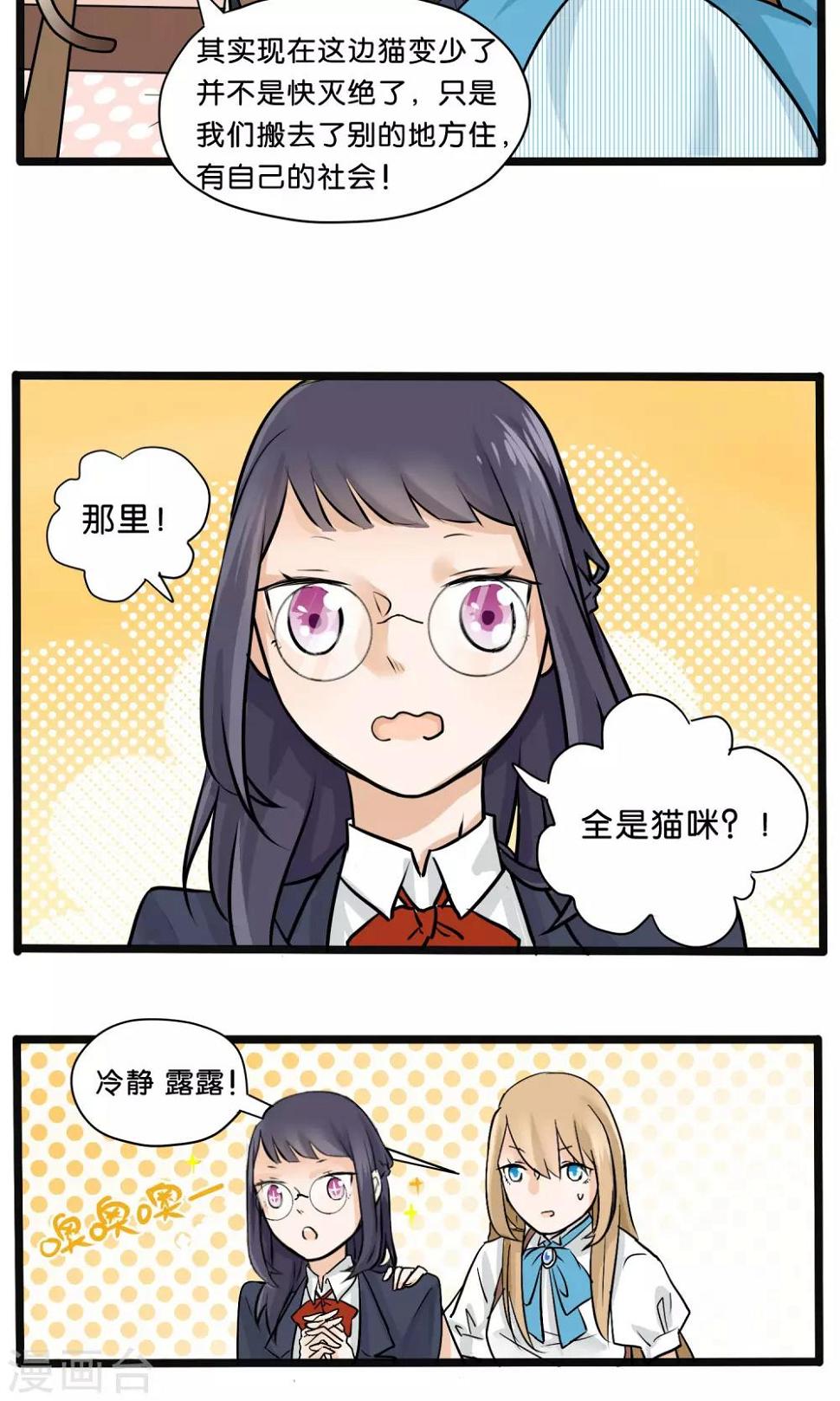 说了猫还没灭绝呢漫画,第8话2图