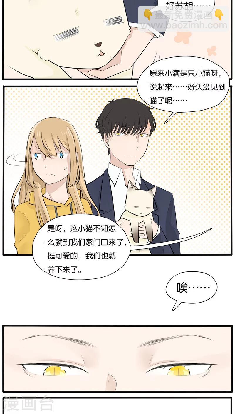 说了猫还没灭绝呢漫画,第20话2图