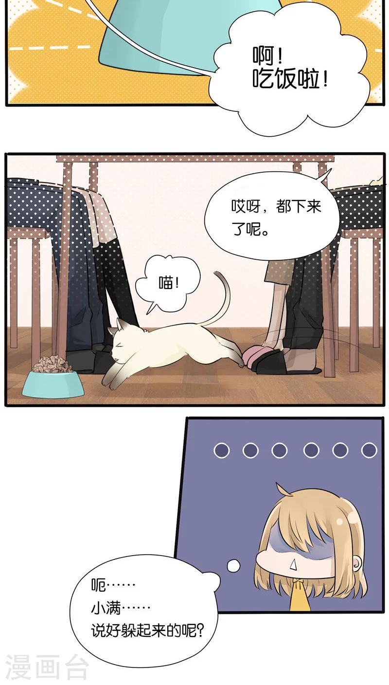 说了猫还没灭绝呢漫画,第20话2图